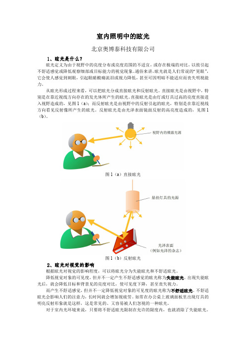 室内照明中的眩光_建筑光学