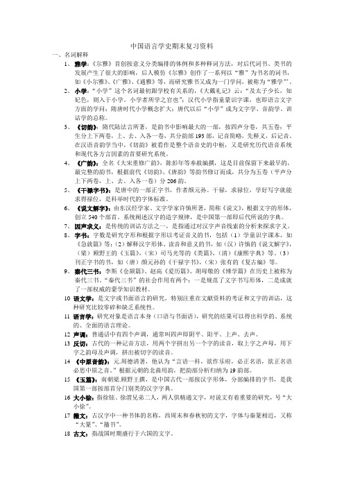 中国语言学史复习资料