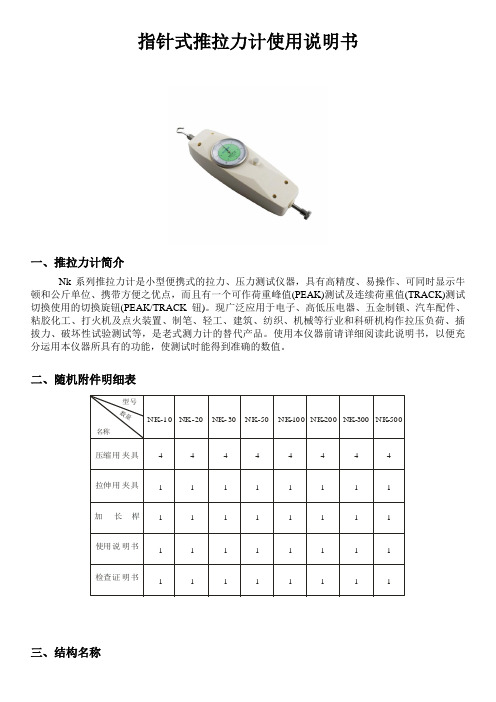 指针式推拉力计使用说明书