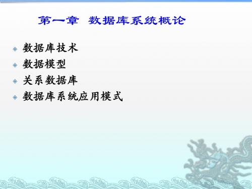01 数据库系统概述