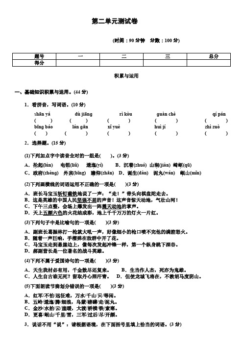 2019年人教部编版六年级上册语文第二单元测试卷(带答案)