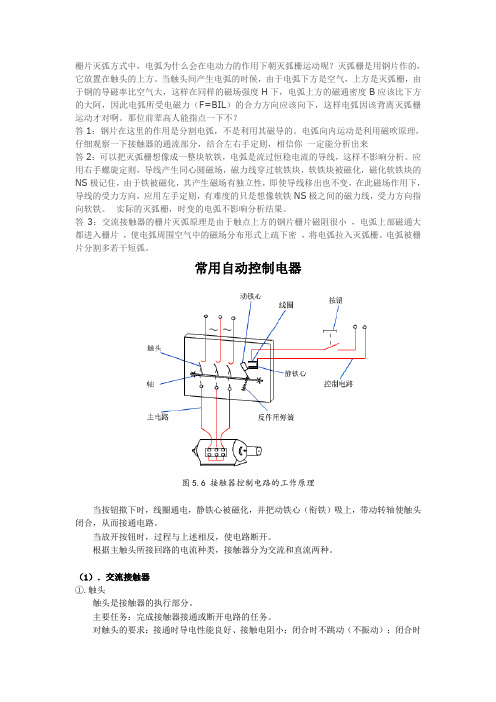 栅片灭弧方式及相关低压电器介绍要点