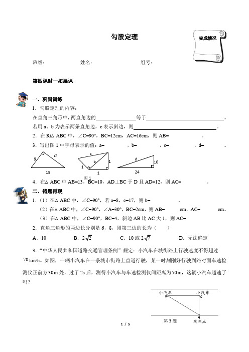 勾股定理(含答案)  师生共用优秀教学案