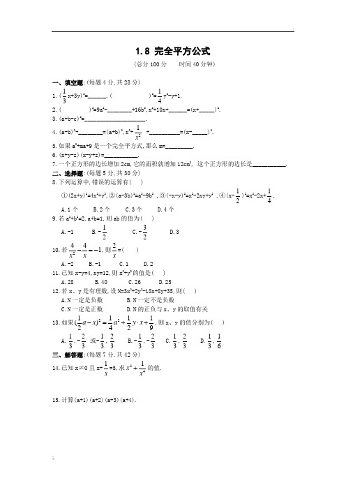 《完全平方公式》测试题(含答案)