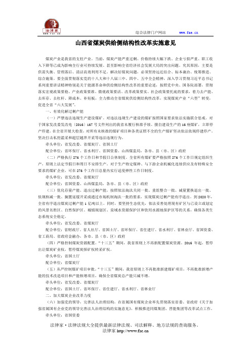 山西省煤炭供给侧结构性改革实施意见-地方规范性文件