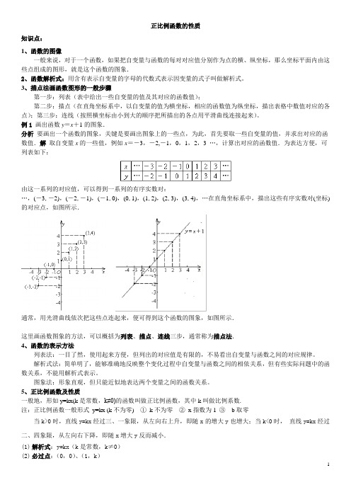 正比例函数