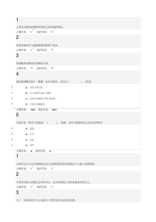 超星慕课学习《大学生心理健康教育》作业答案（一）（一）