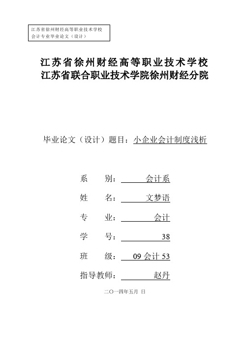 浅析小企业会计制度