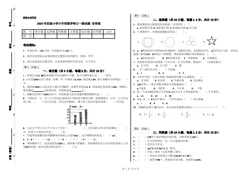 2020年实验小学小升初数学每日一练试题 含答案