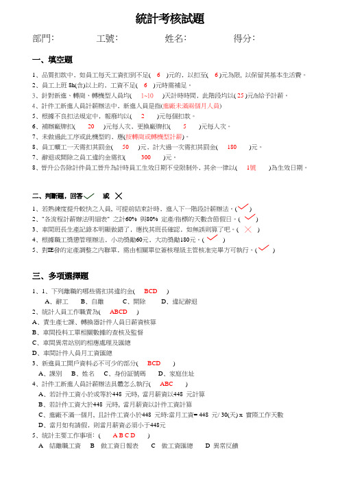 统计岗位考核试题及答案