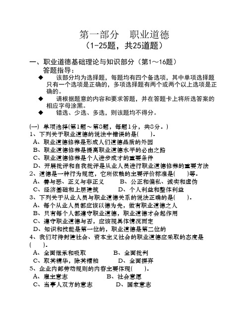 婚姻家庭咨询师三级理论试卷正文(三)-1109