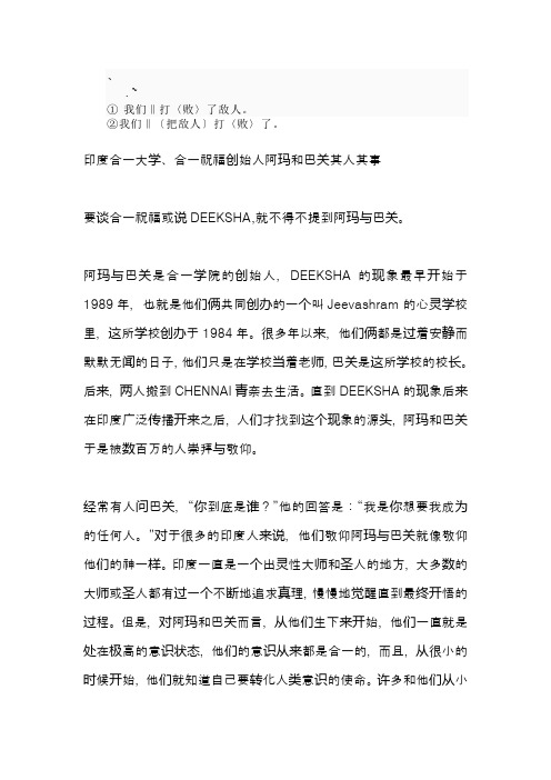 decd%ydk印度合一大学创始人其人其事