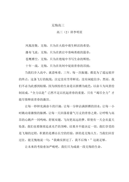 高中优秀作文 无悔高三