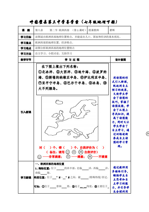 地理人教版七年级下册第二节《欧洲西部》教学设计(第一课时)