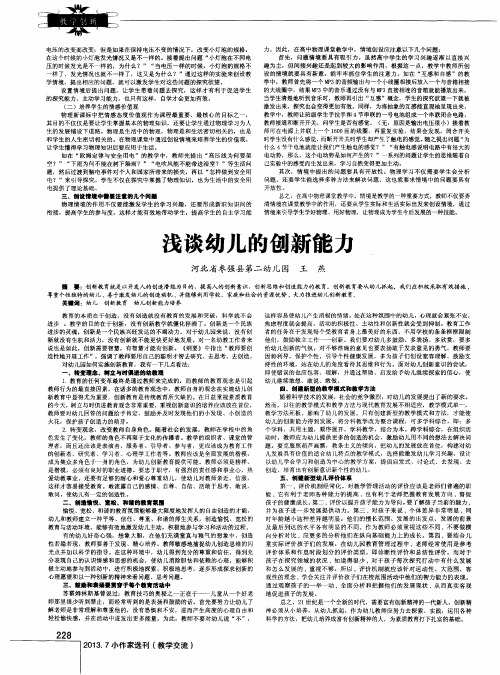 浅谈幼儿的创新能力