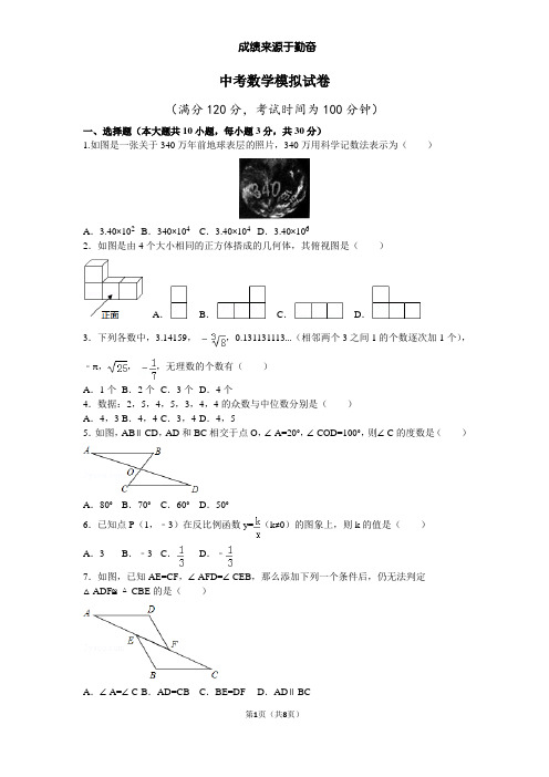 2017年广东省中考数学模拟试卷(二)