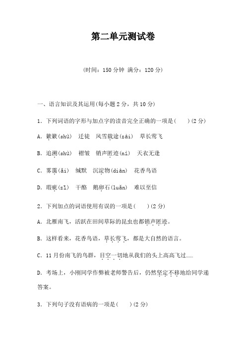 人教部编版2020-2021学年八年级语文第二学期第二单元测试题(有答案)