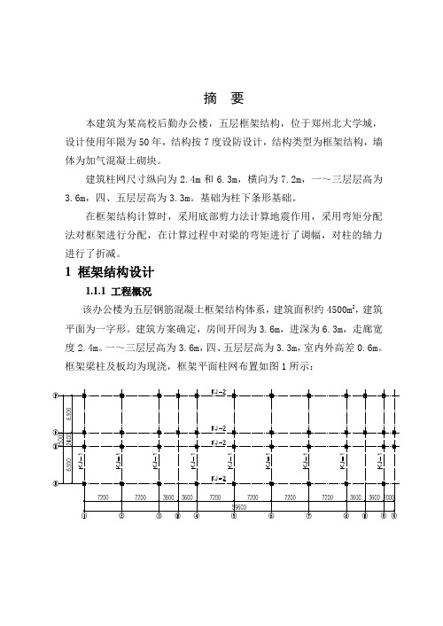 某高校后勤办公楼毕业设计计算书