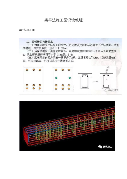 梁平法施工图识读教程