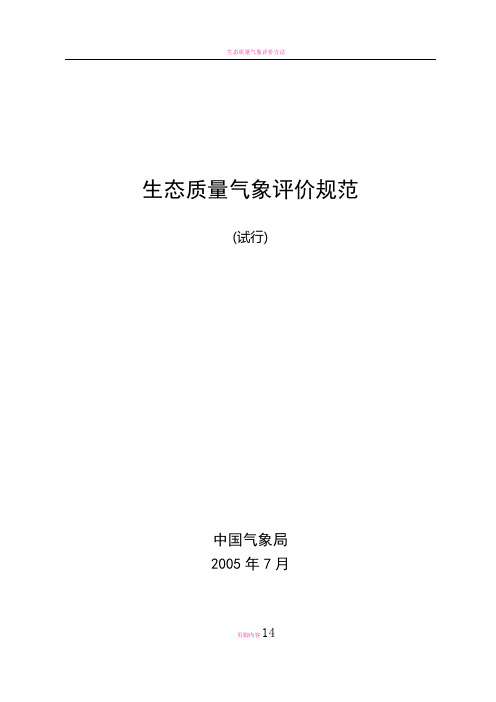 生态质量综合评价指数计算及标准分级-上海气象局