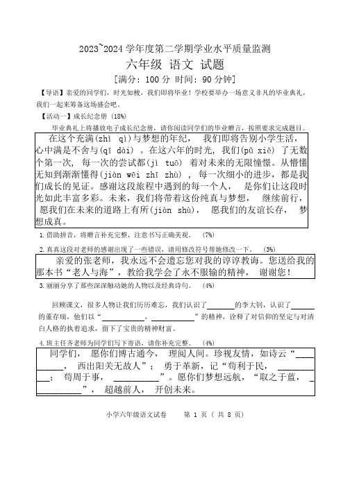 山东省青岛市城阳区2023-2024学年六年级下学期期末考试语文试题 附答案