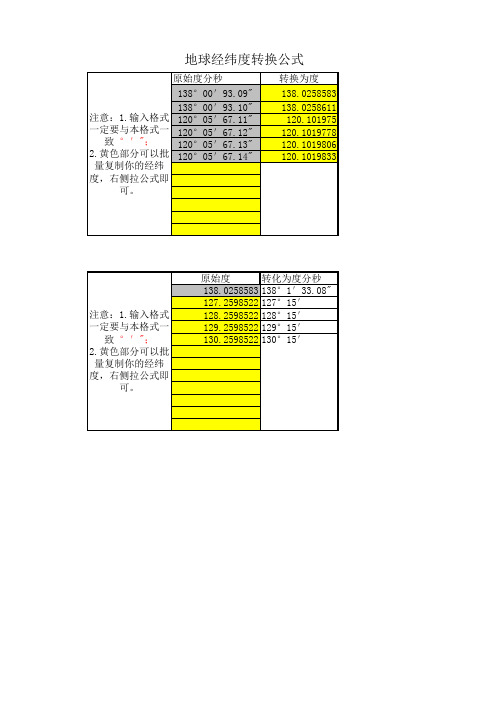 经纬度转换度分秒