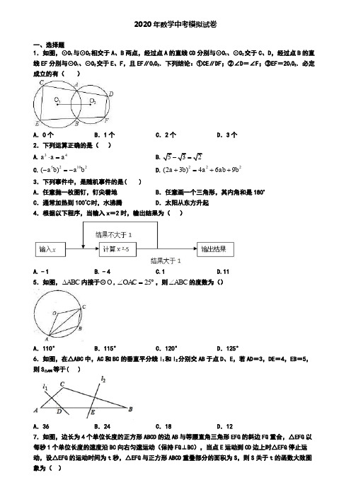 〖8套试卷汇总〗山西省晋城市2020年中考第四次大联考数学试卷