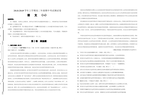 吉林省吉林市普通高中2018-2019学年上学期高二期中考试语文试卷含答案