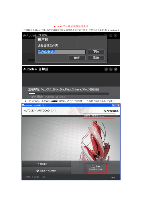 CAD2014版安装及注册激活