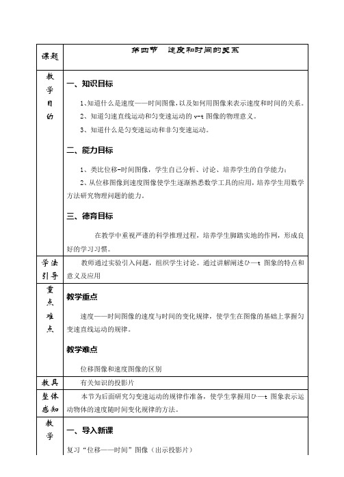 高中物理第一册第二章第四节速度和时间的关系