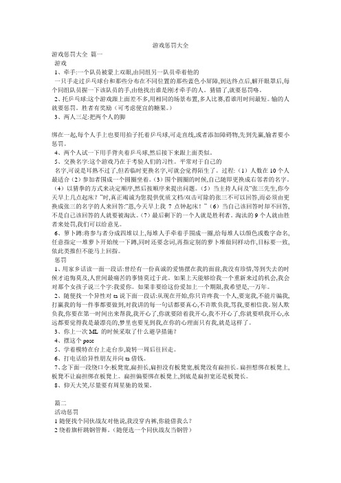 游戏惩罚大全