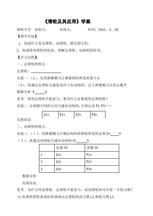 _沪科版物理第九章《滑轮及其应用》学案