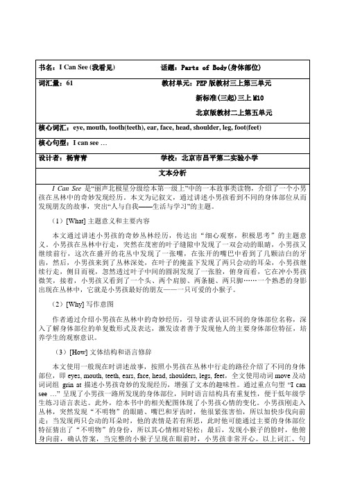丽声北极星分级绘本第一级上 I Can See教学设计讲述