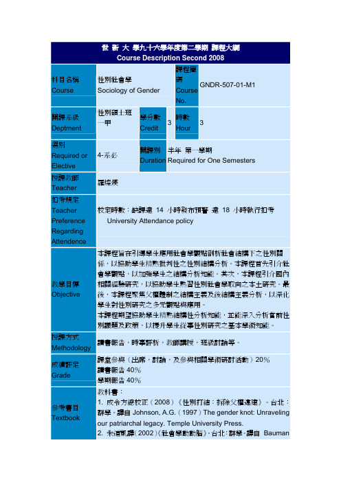 性别社会学