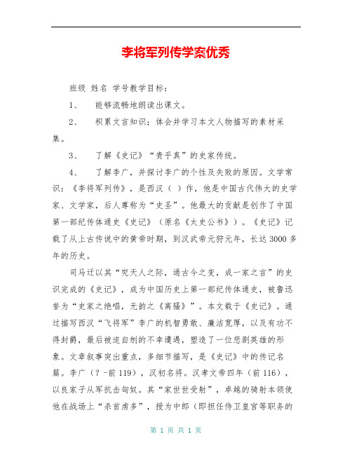 李将军列传学案优秀