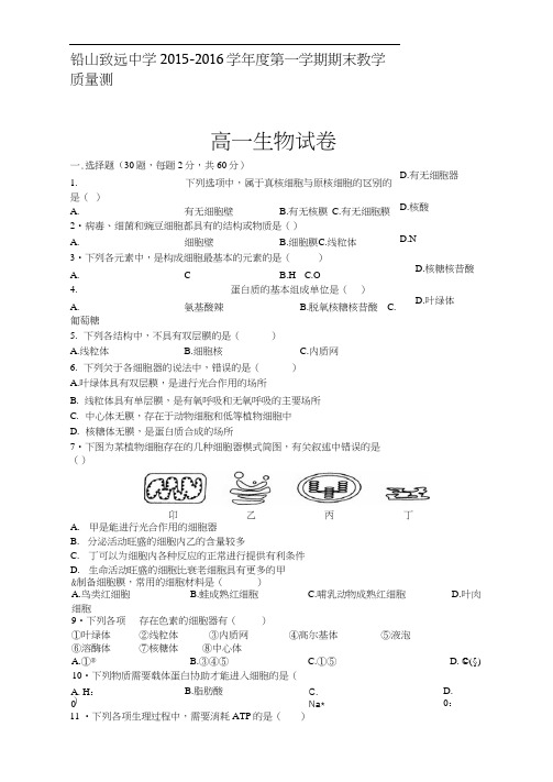 江西省上饶市2015-2016学年高一生物上册期末试题1
