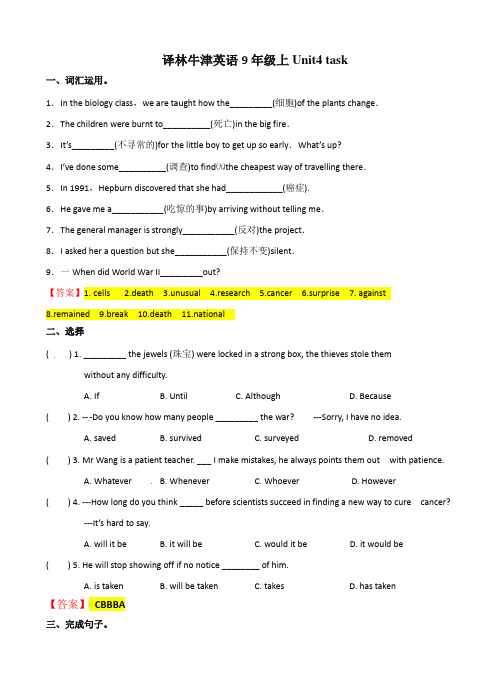 2020-2021学年牛津译林版九年级上册英语课时练习单 Unit4 task (含答案)