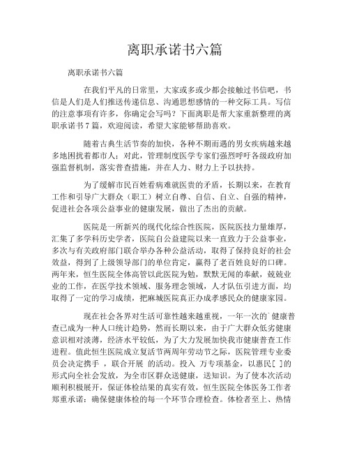 离职承诺书六篇