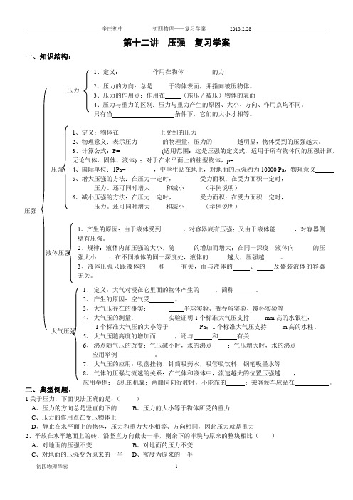 初四物理《压强、浮力》复习课导学案