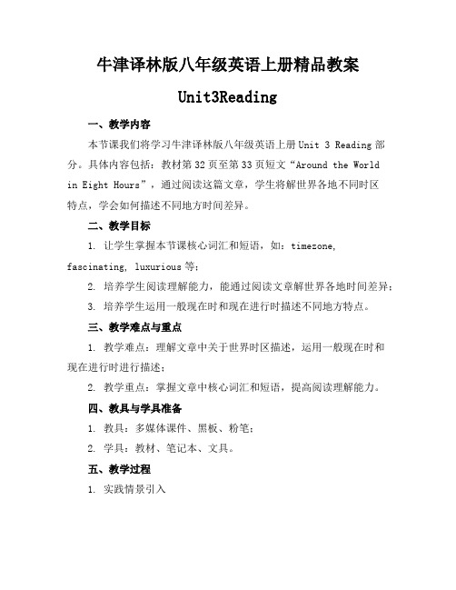 牛津译林版八年级英语上册精品教案Unit3Reading