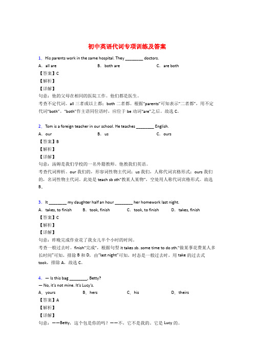 初中英语代词专题训练答案