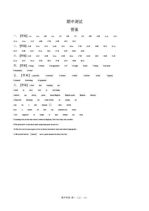 人教版高中英语高一年级上册期中测试试卷含答案-答案在前2