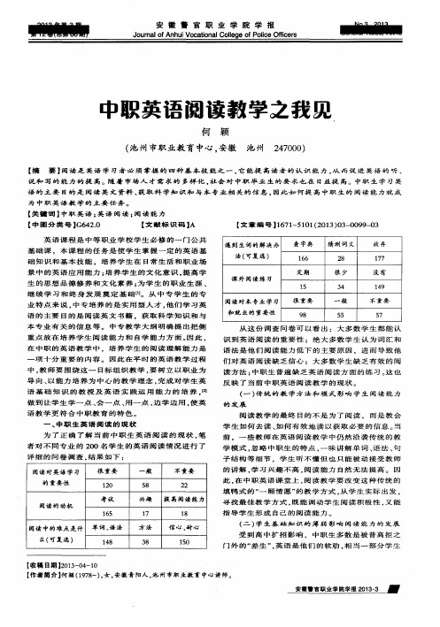 中职英语阅读教学之我见