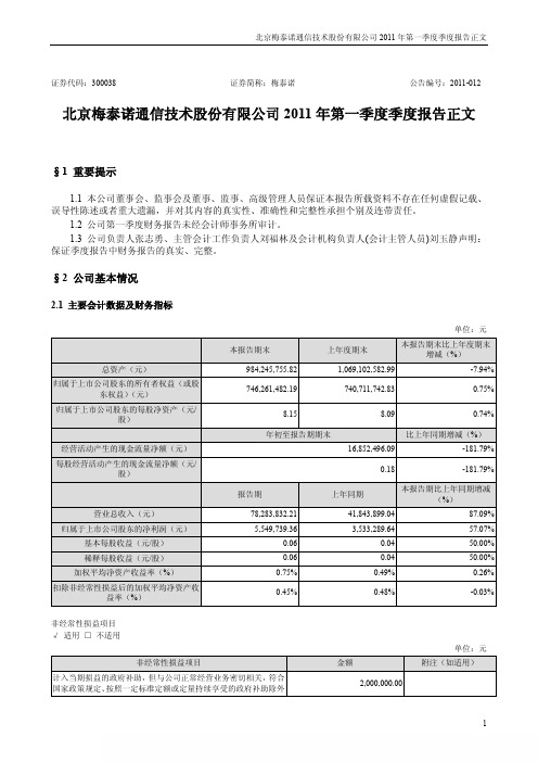 梅泰诺：2011年第一季度报告正文
 2011-04-23