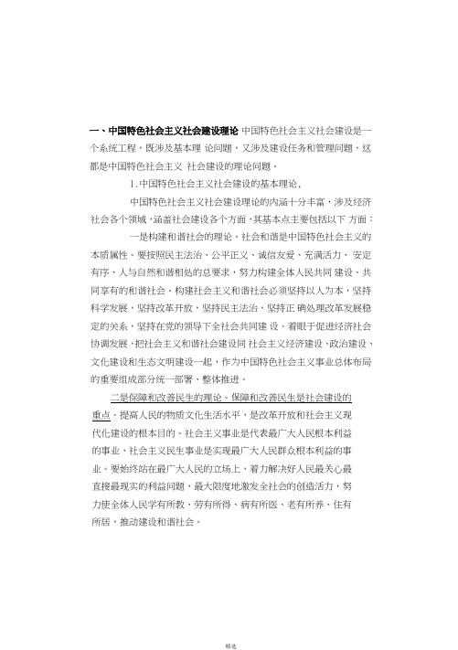 第五讲中国特色社会主义社会建设