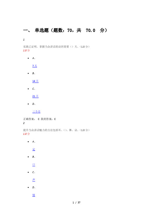 大学生魅力讲话实操期末测验试题答案