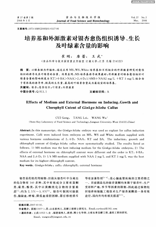 培养基和外源激素对银杏愈伤组织诱导、生长及叶绿素含量的影响