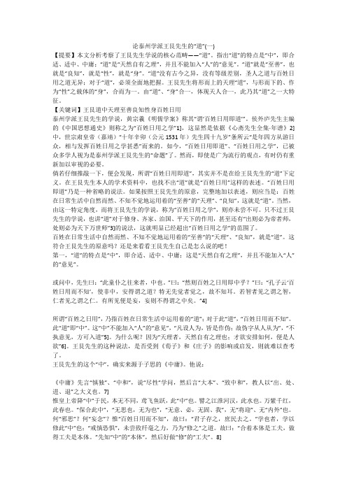 论泰州学派王艮先生的“道”(一)