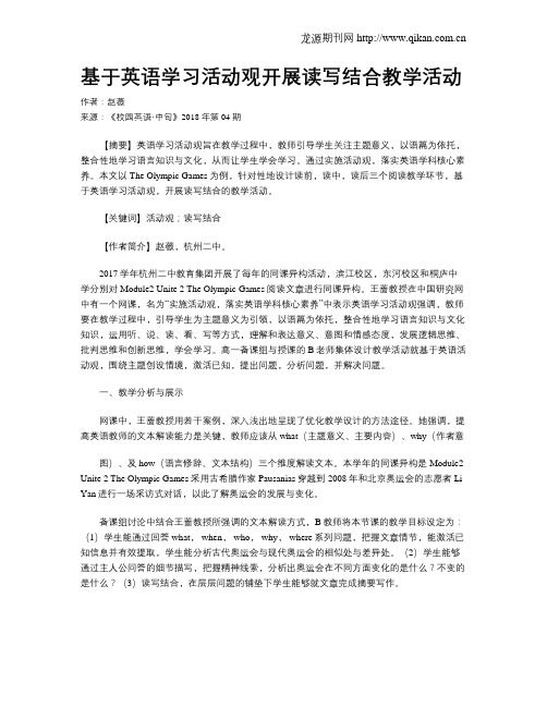 基于英语学习活动观开展读写结合教学活动