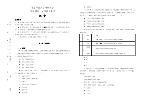 高二下学期期末复习历史试题(解析版) (7)